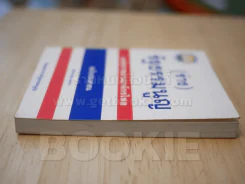 (ร่าง) รัฐธรรมนูญ แห่งราชอาณาจักรไทย ฉบับประชาชน ส.ค. 2540 รูปที่ 3