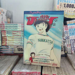 กัปตันซึบาสะ 38 เล่มจบ (ขาดเล่ม 26) รูปที่ 18