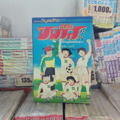 กัปตันซึบาสะ 38 เล่มจบ (ขาดเล่ม 26) รูปที่ 19