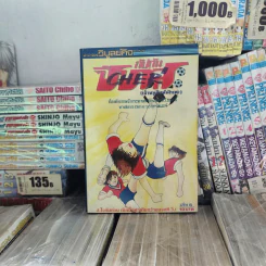 กัปตันซึบาสะ 38 เล่มจบ (ขาดเล่ม 26) รูปที่ 37