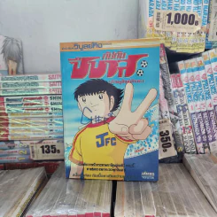กัปตันซึบาสะ 38 เล่มจบ (ขาดเล่ม 26) รูปที่ 23
