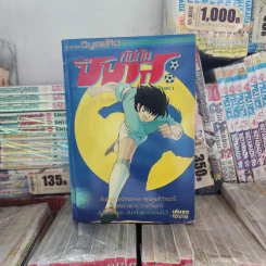 กัปตันซึบาสะ 38 เล่มจบ (ขาดเล่ม 26) รูปที่ 21