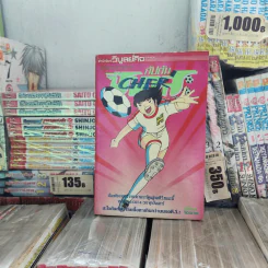 กัปตันซึบาสะ 38 เล่มจบ (ขาดเล่ม 26) รูปที่ 35