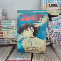 กัปตันซึบาสะ 38 เล่มจบ (ขาดเล่ม 26) รูปที่ 20