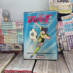 กัปตันซึบาสะ 38 เล่มจบ (ขาดเล่ม 26) รูปที่ 40