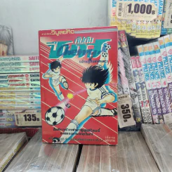 กัปตันซึบาสะ 38 เล่มจบ (ขาดเล่ม 26) รูปที่ 25