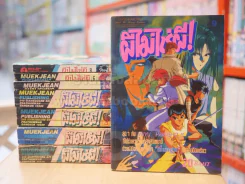 ผีไม่ใช่ผี เล่ม 1-9 (ขาดเล่ม 7)