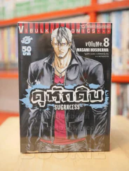 ดุหักดิบ เล่ม 1-9 รูปที่ 1