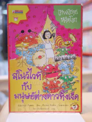 เทพนิยายหลุดโลก 5 เล่ม รูปที่ 2