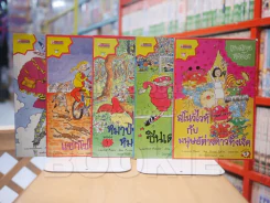 เทพนิยายหลุดโลก 5 เล่ม รูปที่ 1