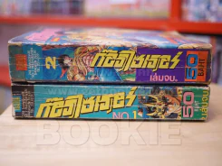 ก๊อดไซเดอร์ 2 เล่มจบ รูปที่ 2