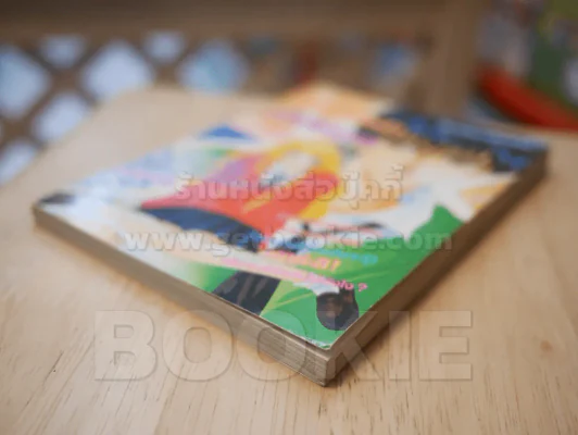 รักกันแล้วทำไมไม่บอก รูปที่ 4