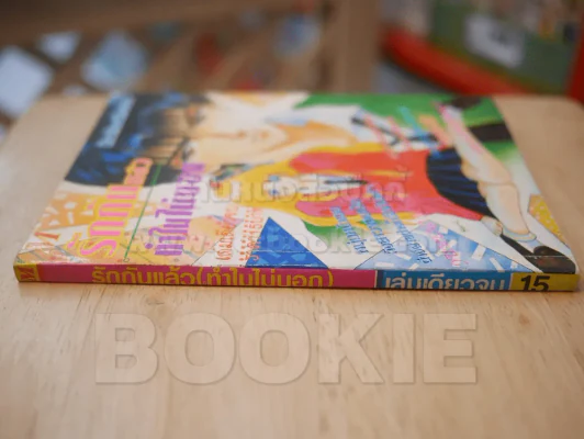 รักกันแล้วทำไมไม่บอก รูปที่ 2
