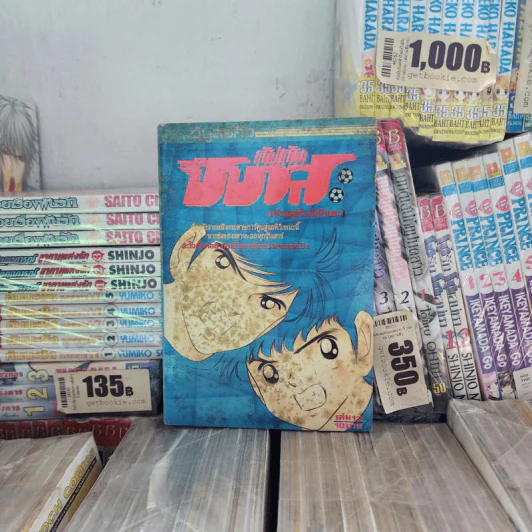 กัปตันซึบาสะ 38 เล่มจบ (ขาดเล่ม 26) รูปที่ 30