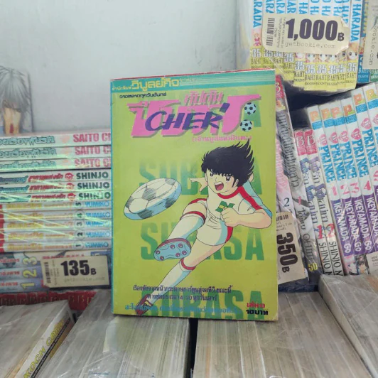 กัปตันซึบาสะ 38 เล่มจบ (ขาดเล่ม 26) รูปที่ 34