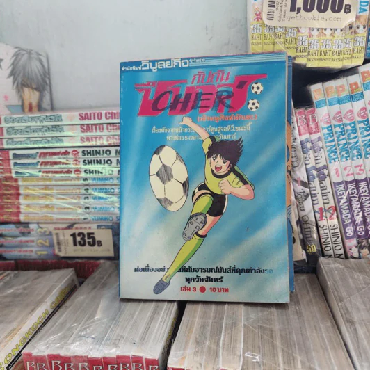 กัปตันซึบาสะ 38 เล่มจบ (ขาดเล่ม 26) รูปที่ 40