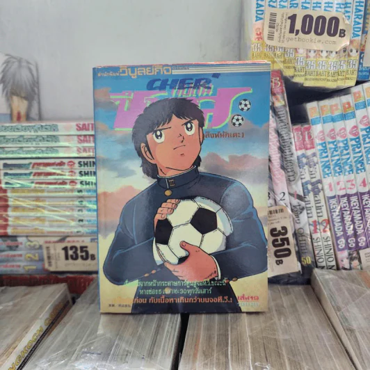 กัปตันซึบาสะ 38 เล่มจบ (ขาดเล่ม 26) รูปที่ 24