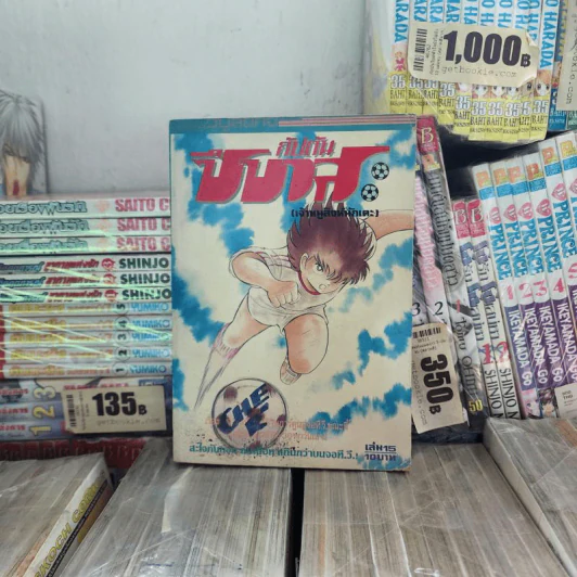 กัปตันซึบาสะ 38 เล่มจบ (ขาดเล่ม 26) รูปที่ 28