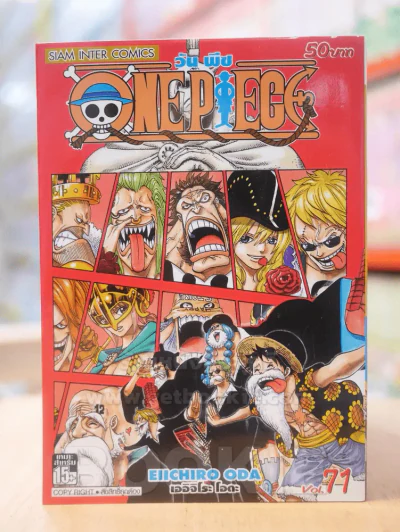 ONE PIECE วัน พีช เล่ม 71 รูปที่ 1