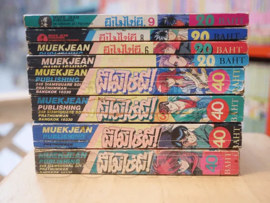 ผีไม่ใช่ผี เล่ม 1-9 (ขาดเล่ม 7) รูปที่ 2