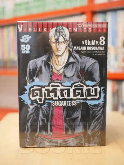 ดุหักดิบ เล่ม 1-9 รูปที่ 1
