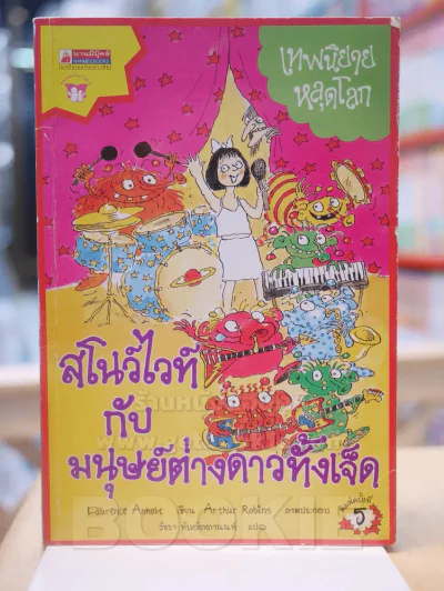 เทพนิยายหลุดโลก 5 เล่ม รูปที่ 2