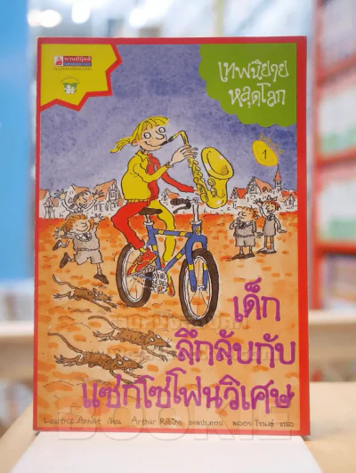 เทพนิยายหลุดโลก 5 เล่ม รูปที่ 5