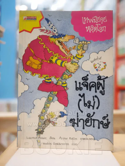 เทพนิยายหลุดโลก 5 เล่ม รูปที่ 6