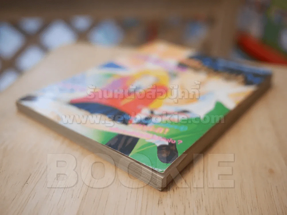 รักกันแล้วทำไมไม่บอก รูปที่ 4