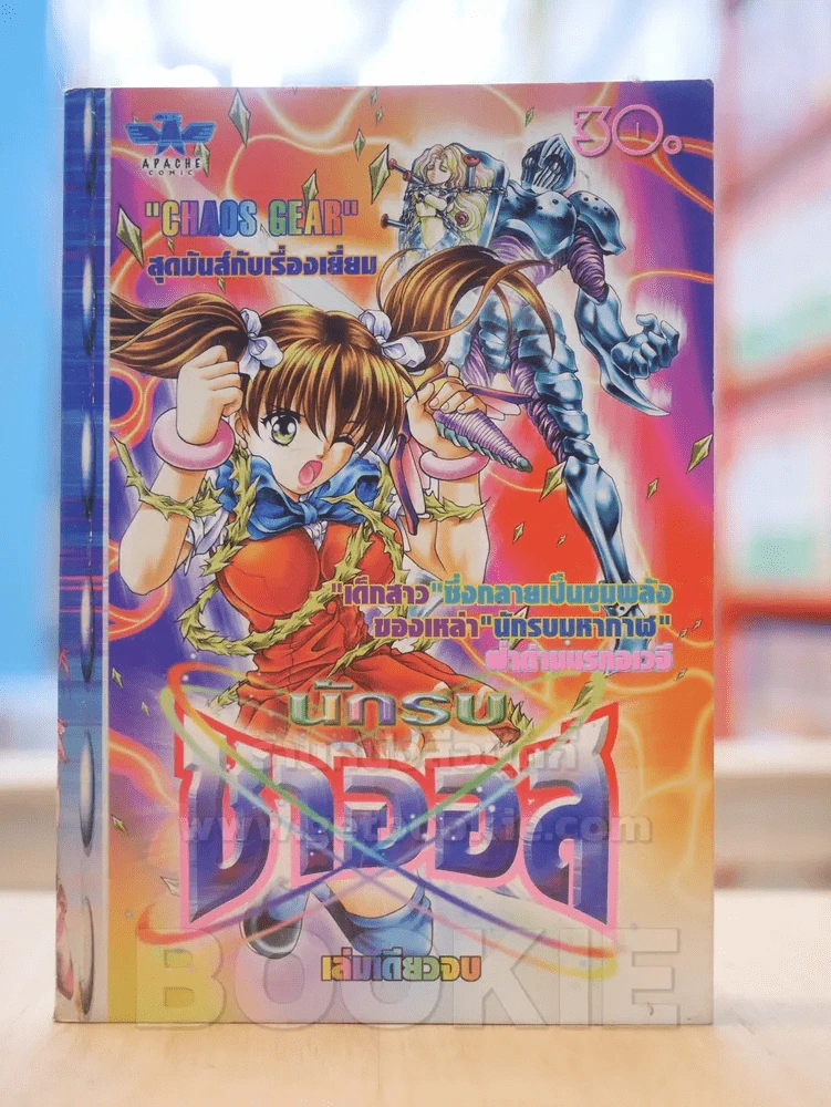 นักรบซาออส รูปที่ 1