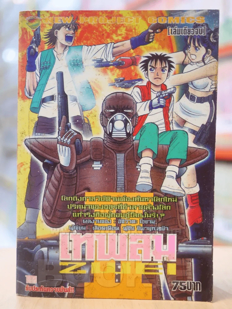 เทพลม ZWEI รูปที่ 1