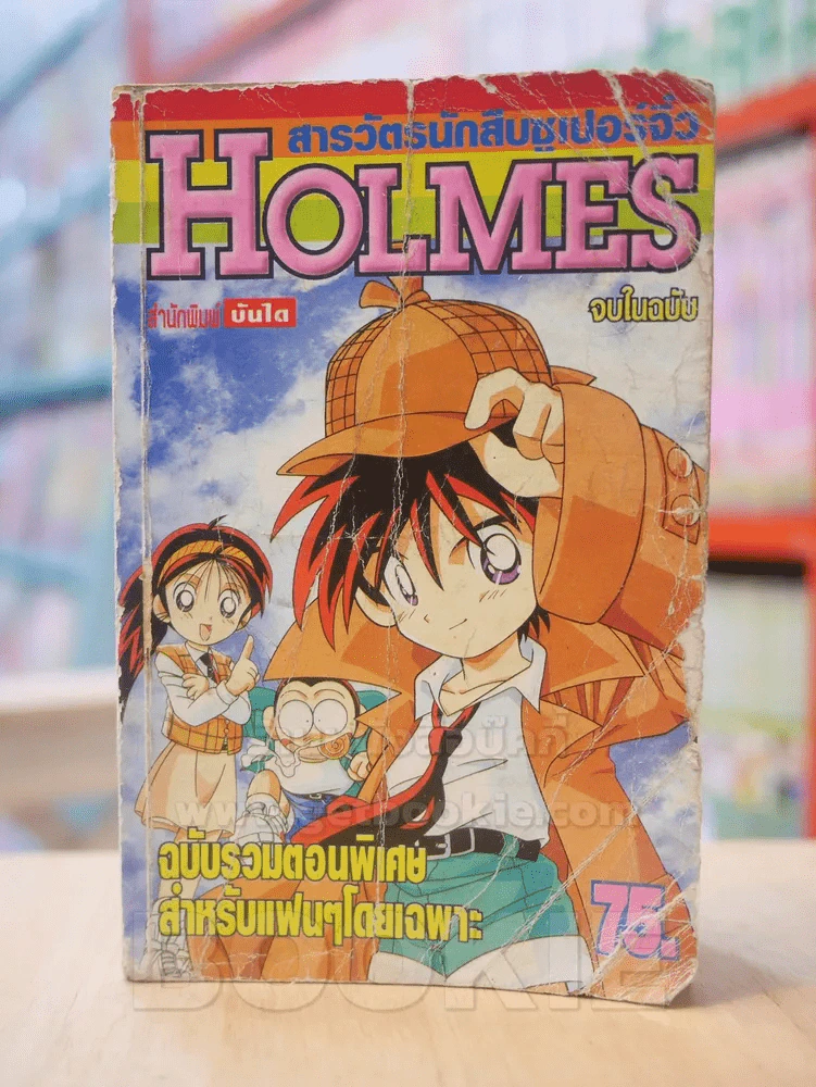 HOLMES สารวัตรนักสืบซูเปอร์จิ๋ว รูปที่ 1