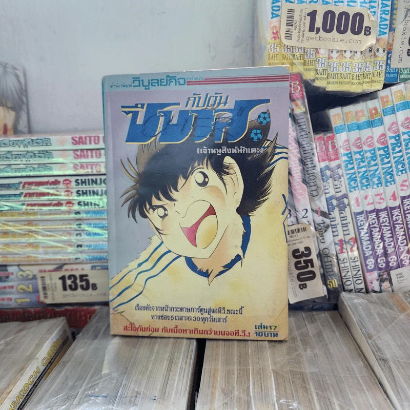 กัปตันซึบาสะ 38 เล่มจบ (ขาดเล่ม 26) รูปที่ 26