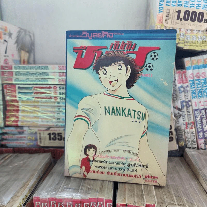กัปตันซึบาสะ 38 เล่มจบ (ขาดเล่ม 26) รูปที่ 18