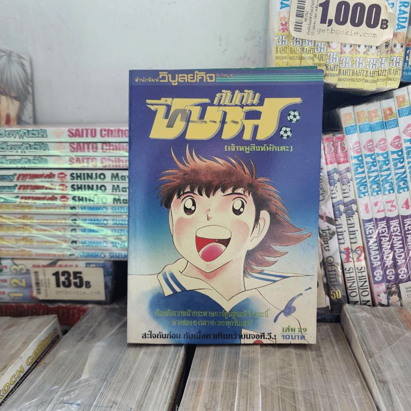 กัปตันซึบาสะ 38 เล่มจบ (ขาดเล่ม 26) รูปที่ 15