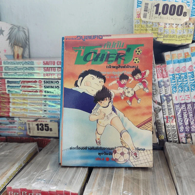กัปตันซึบาสะ 38 เล่มจบ (ขาดเล่ม 26) รูปที่ 39