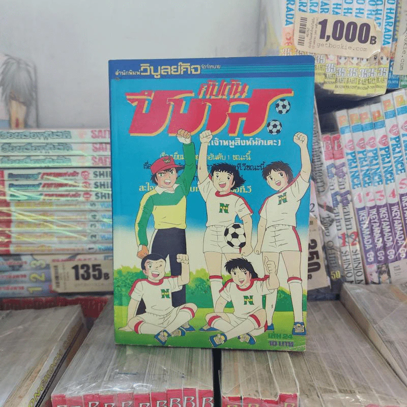 กัปตันซึบาสะ 38 เล่มจบ (ขาดเล่ม 26) รูปที่ 19