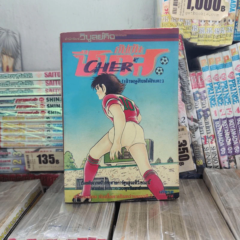 กัปตันซึบาสะ 38 เล่มจบ (ขาดเล่ม 26) รูปที่ 31