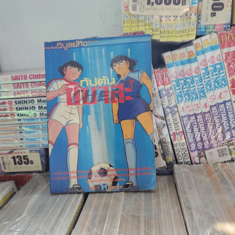 กัปตันซึบาสะ 38 เล่มจบ (ขาดเล่ม 26) รูปที่ 42