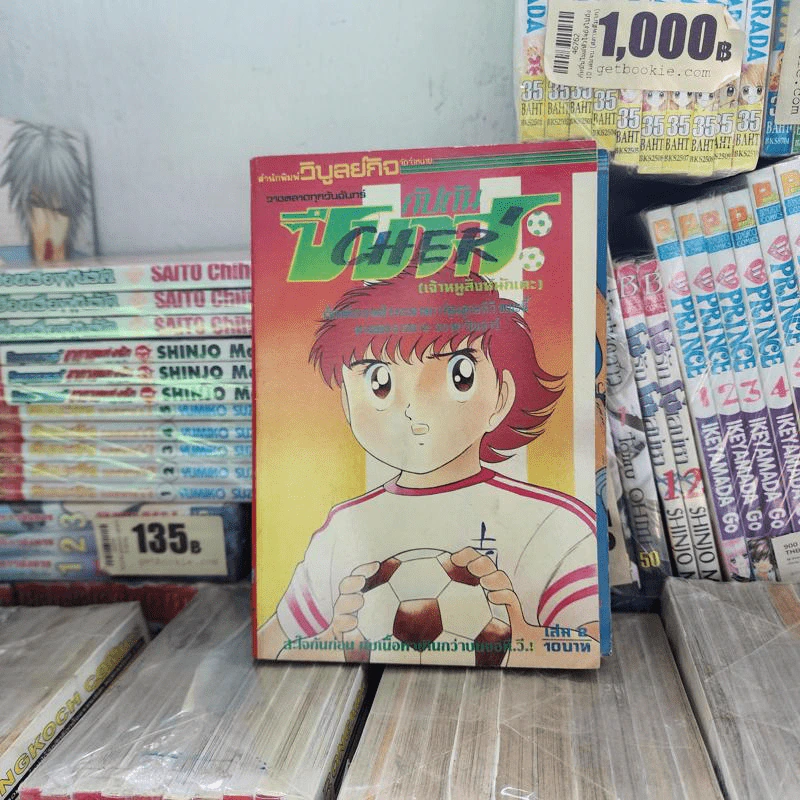 กัปตันซึบาสะ 38 เล่มจบ (ขาดเล่ม 26) รูปที่ 41