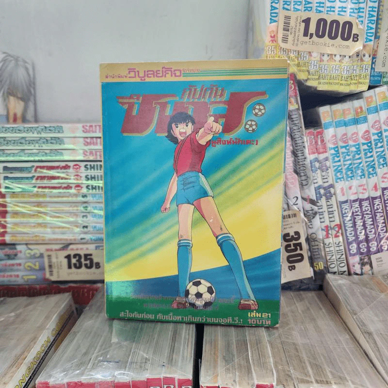 กัปตันซึบาสะ 38 เล่มจบ (ขาดเล่ม 26) รูปที่ 22