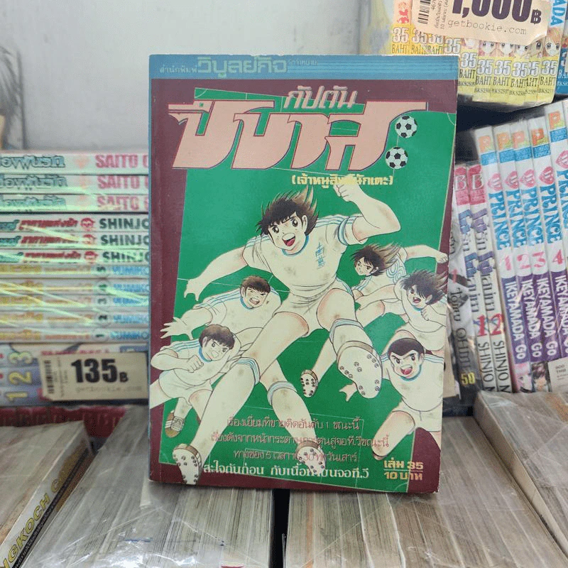 กัปตันซึบาสะ 38 เล่มจบ (ขาดเล่ม 26) รูปที่ 9