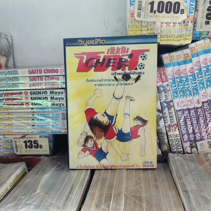 กัปตันซึบาสะ 38 เล่มจบ (ขาดเล่ม 26) รูปที่ 37