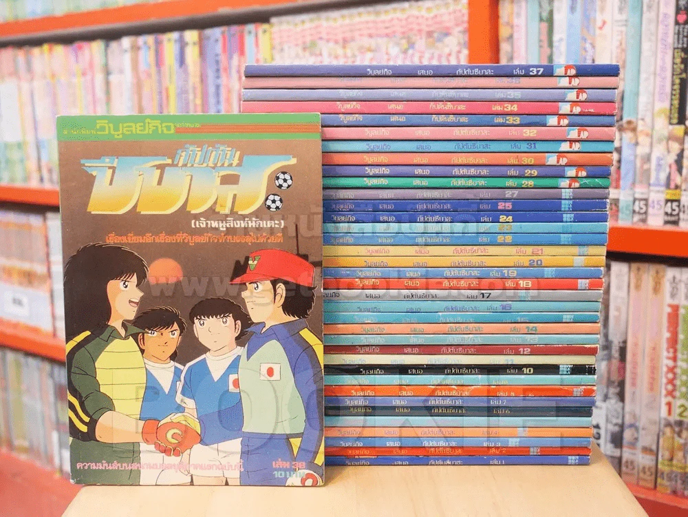 กัปตันซึบาสะ 38 เล่มจบ (ขาดเล่ม 26) รูปที่ 1