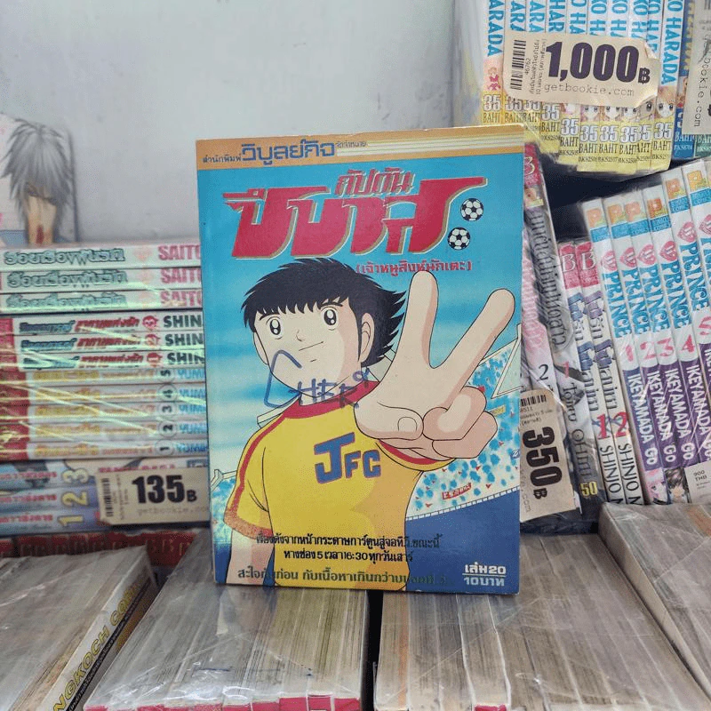 กัปตันซึบาสะ 38 เล่มจบ (ขาดเล่ม 26) รูปที่ 23
