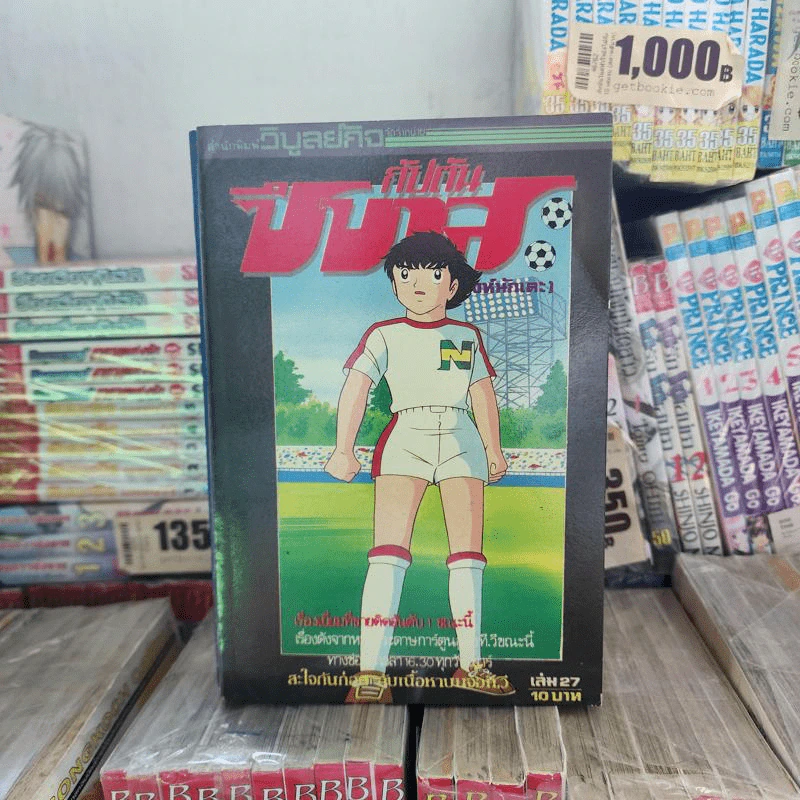 กัปตันซึบาสะ 38 เล่มจบ (ขาดเล่ม 26) รูปที่ 17