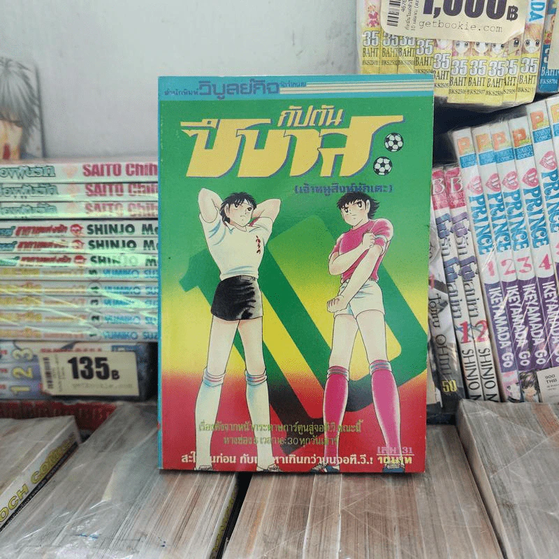 กัปตันซึบาสะ 38 เล่มจบ (ขาดเล่ม 26) รูปที่ 13