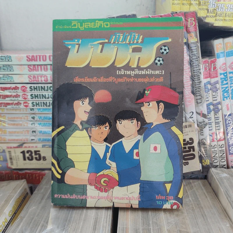 กัปตันซึบาสะ 38 เล่มจบ (ขาดเล่ม 26) รูปที่ 6