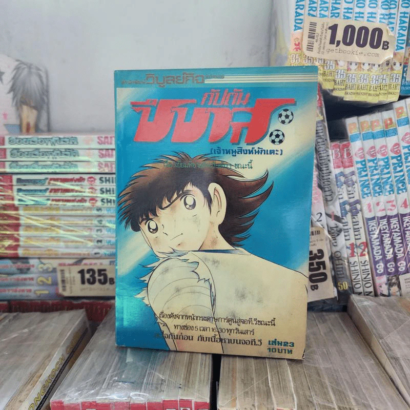 กัปตันซึบาสะ 38 เล่มจบ (ขาดเล่ม 26) รูปที่ 20