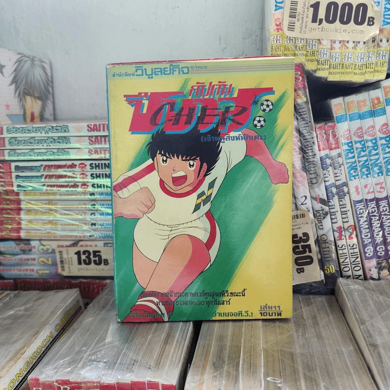 กัปตันซึบาสะ 38 เล่มจบ (ขาดเล่ม 26) รูปที่ 32
